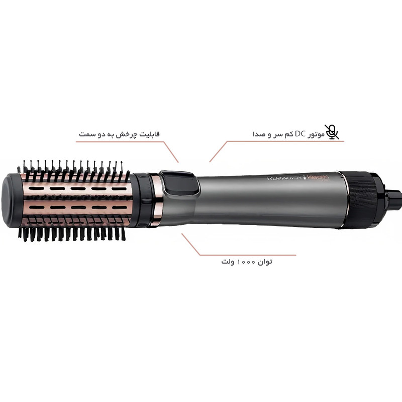 سشوار برسدار چرخشی 1000 وات رمینگتون مدل AS8810، موتور DC، وزن 800 گرم، المنت سرامیک، دارای سری متمرکزکننده باریک با ویژگی صافکنندگی، با قابلیت باد سرد، سیم گردان