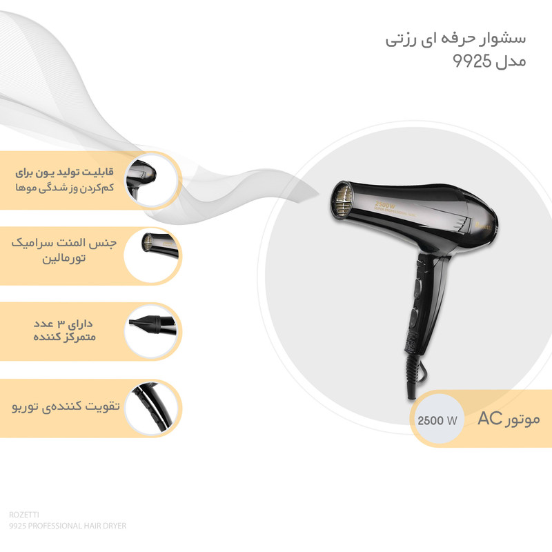 سشوار حرفهای رزتی مدل 9925