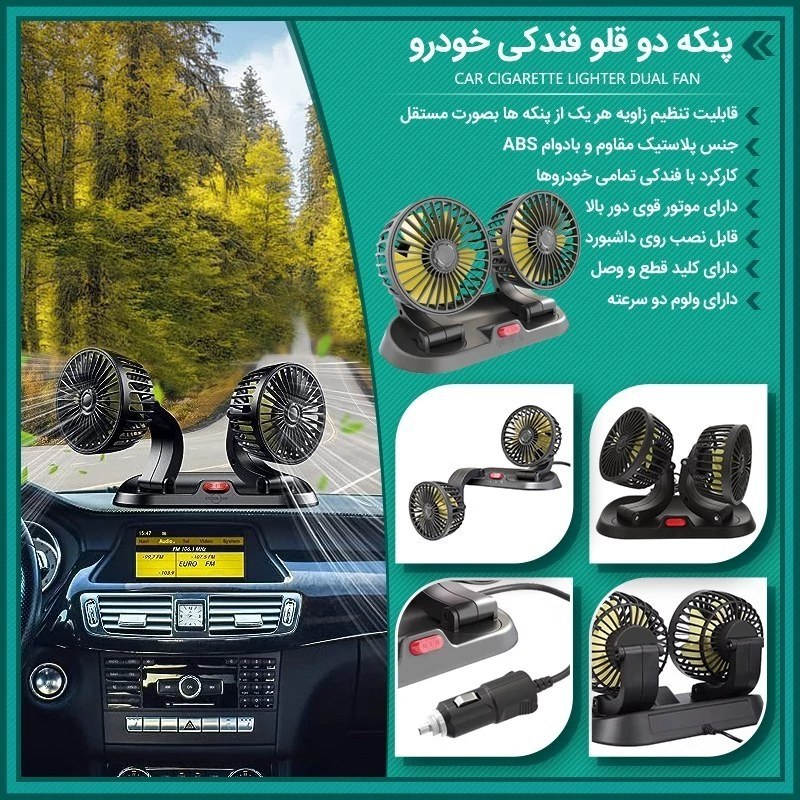 پنکه دو قلو فندکی خودرو مسافرتی پنکه ماشین