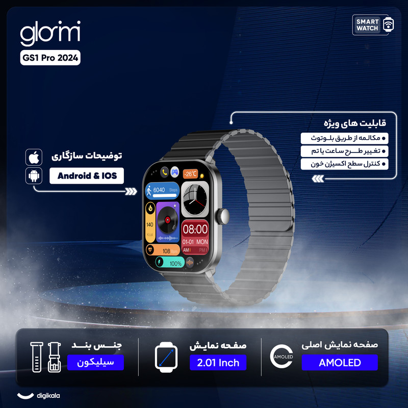 ساعت هوشمند گلوریمی مدل GS1 Pro 2024 دارای قابلیت های صفحه نمایش رنگی، صفحه نمایش لمسی، کنترل موسیقی (Music Player)، کنترل سطح اکسیژن خون، قابلیت مکالمه مستقیم، قابلیت مکالمه از طریق بلوتوث، پشتیبانی از زبان فارسی در منو و سیستمعامل بند سیلیکون