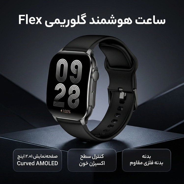 ساعت هوشمند گلوریمی مدل Flex دارای قابلیت های صفحه نمایش رنگی و لمسی، کنترل سطح اکسیژن، مناسب برای ورزش بند سیلیکونی