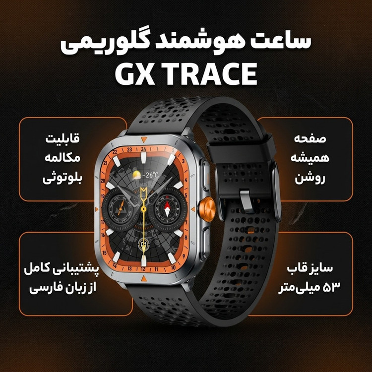ساعت هوشمند 53 میلیمتری گلوریمی مدل GX TRACE با بند سیلیکونی
