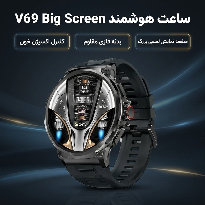 ساعت هوشمند مدل V69 Big Screen