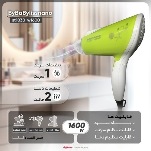 سشوار مسافرتی بای بابیلیس تاشو و نانو مدل ST1030 وات 1600w (اقساطی) ارسال رایگان