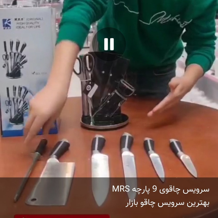 سرویس چاقوی 9 پارچه درجه یک با ضمانت و ارسال فوری