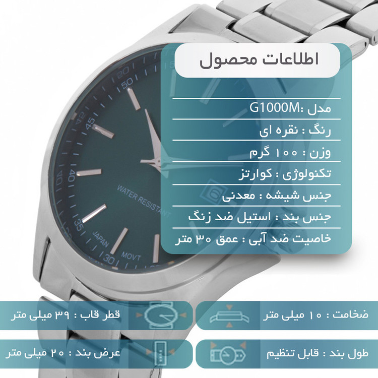ساعت مچی عقربهای مردانه مدل G1000M