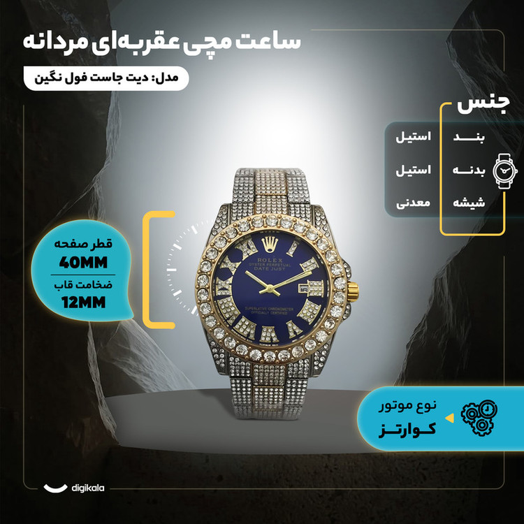 ساعت مچی عقربهای کوارتز مردانه مدل دیت جاست فول نگین