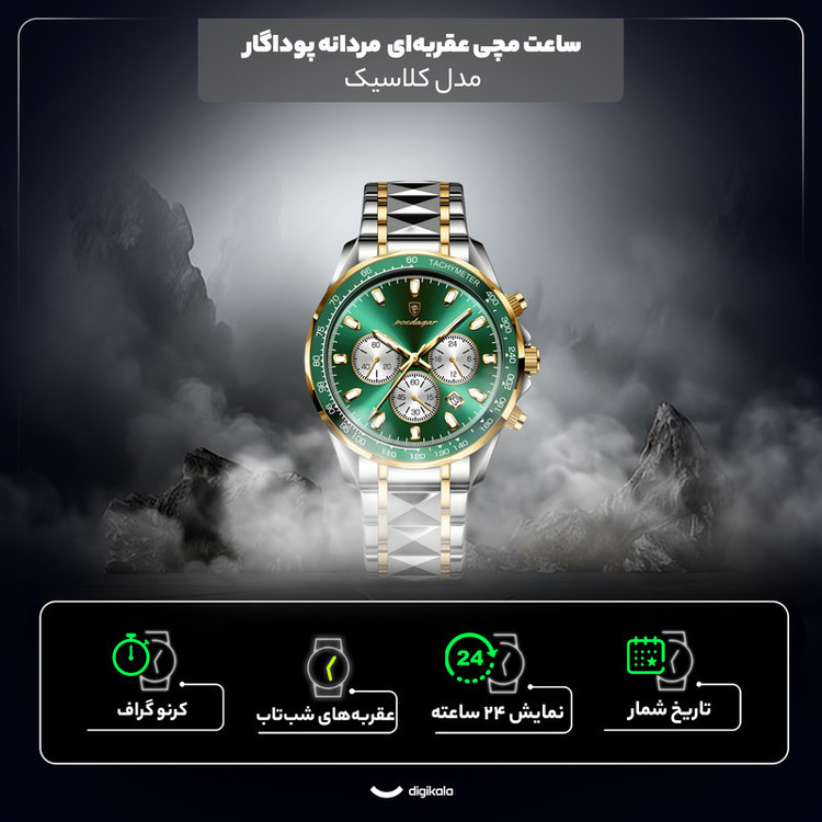 ساعت مچی عقربهای کوارتز مردانه پوداگار مدل استیل طرح الماسی کد 6