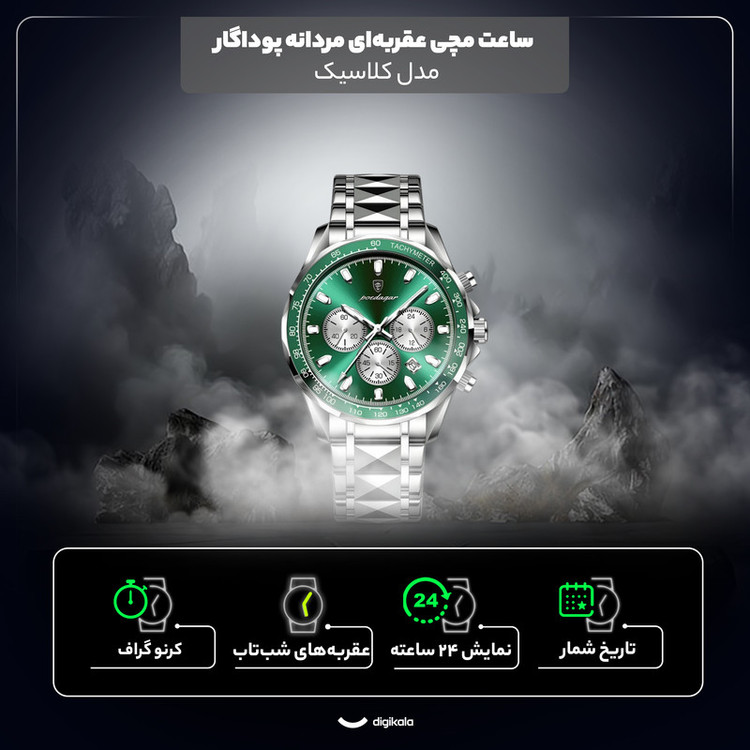 ساعت مچی عقربهای کوارتز مردانه کرنوگراف پوداگار مدل کلاسیک بند استیل سه موتور فعال کد a.b
