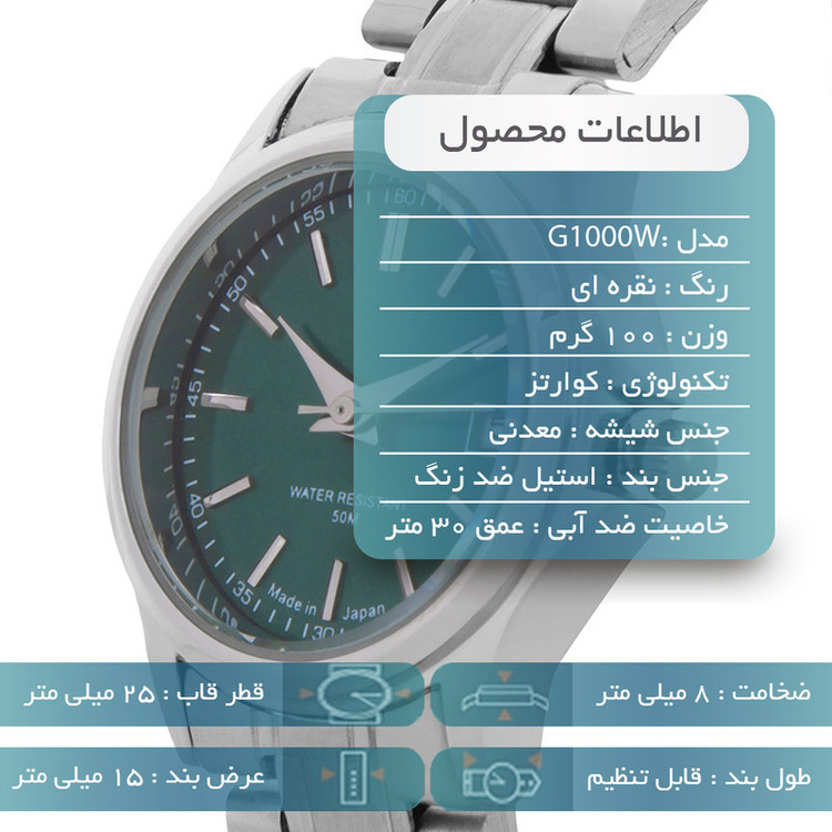 ساعت مچی عقربه ای زنانه مدل G1000W