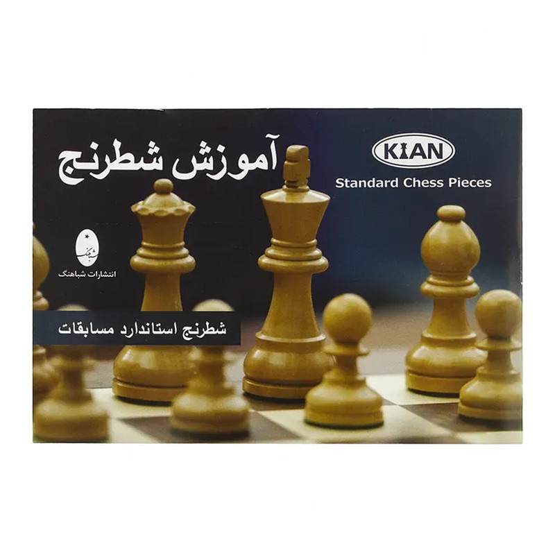 شطرنج مدل فدراسیونی جهانی کد NEW 2027 به همراه کیف حمل