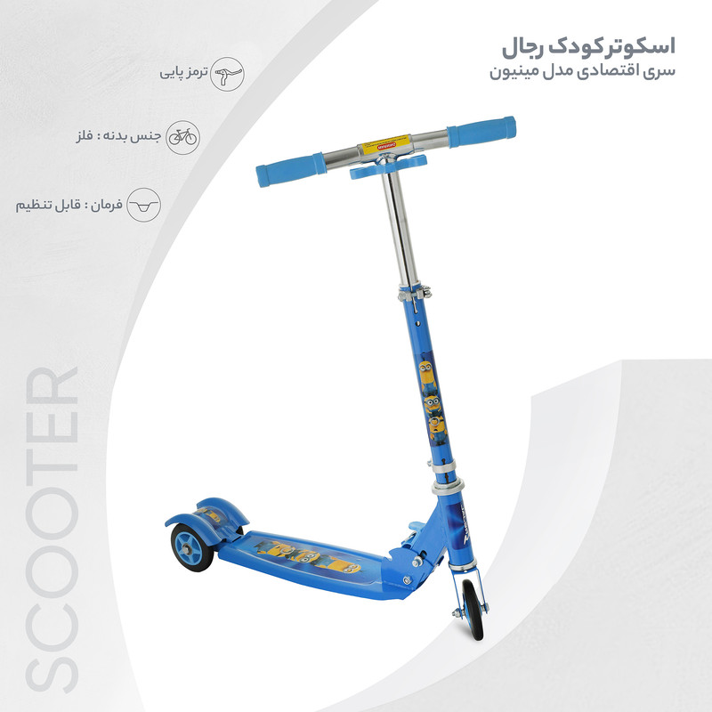 اسکوتر رجال سری اقتصادی مدل مینیون