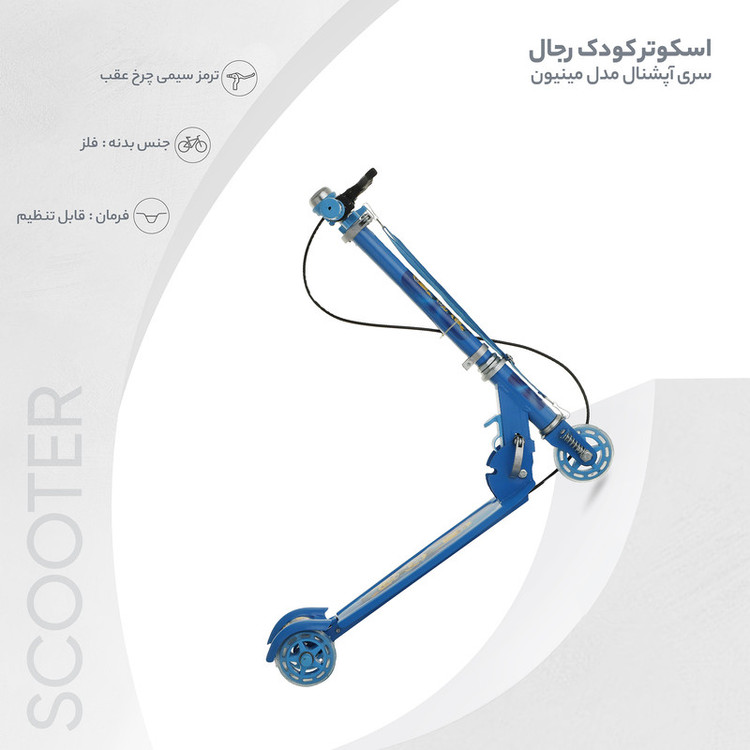 اسکوتر رجال سری آپشنال مدل مینیون