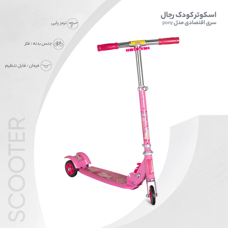 اسکوتر رجال سری اقتصادی مدل pony