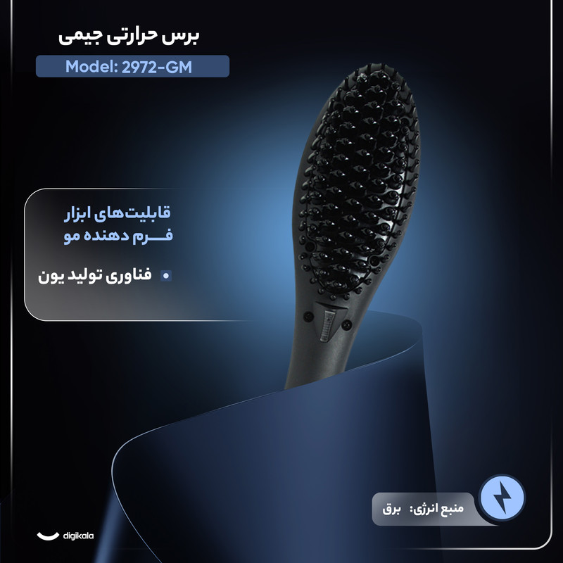 برس حرارتی جیمی مدل GM-2972