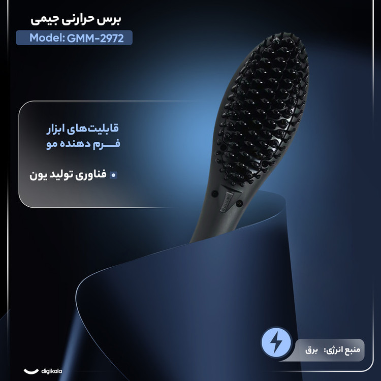 برس حرارتی جیمی مدل GMM-2972