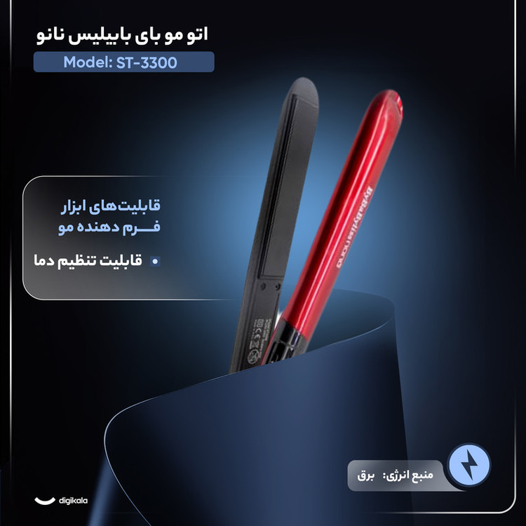 اتو مو بای بابیلیس نانو مدل ST-3300