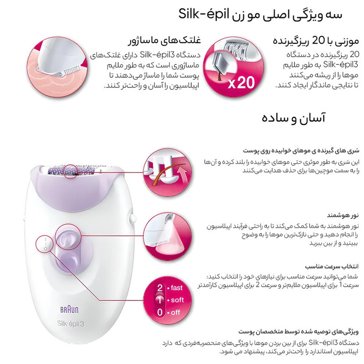 اپیلاتور براون مدل 3170