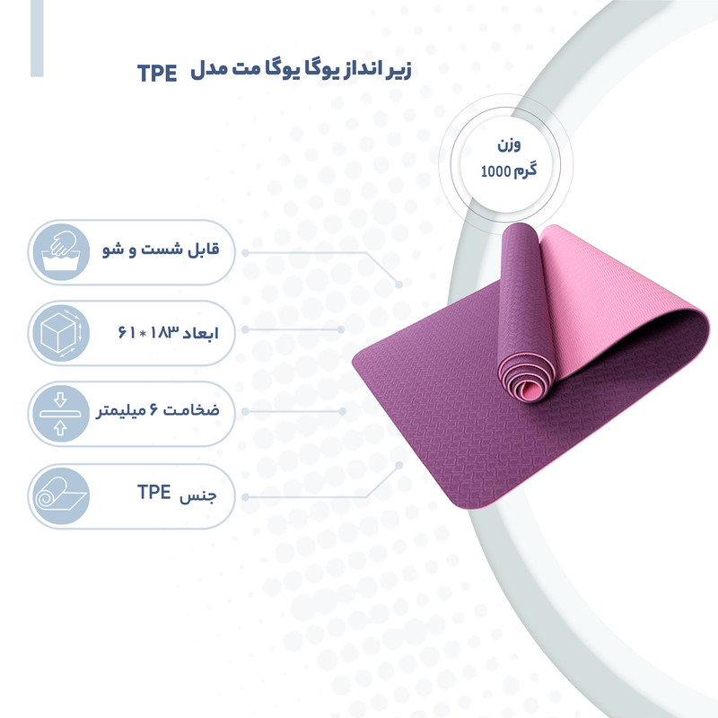 زیر انداز یوگا یوگا مت مدل TPE ضخامت 6 میلی متر