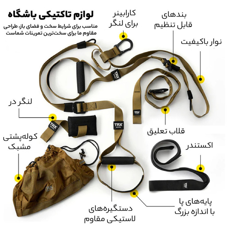 لوازم تناسب اندام تی آر ایکس مدل trxforce
