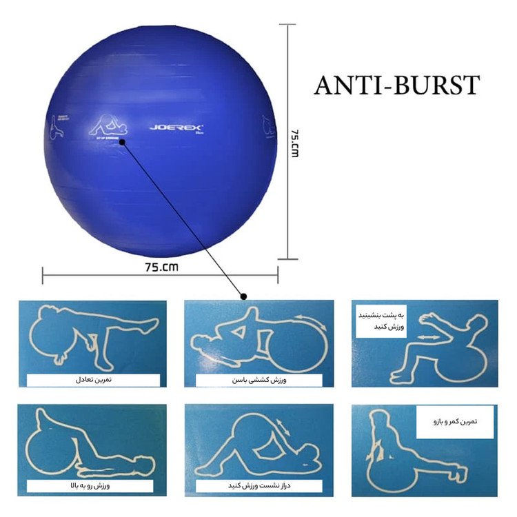 توپ بدنسازی جورکس مدل ANTI-BURST GYM BALL