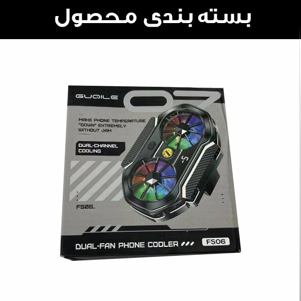 خنک کننده گوشی موبایل مدل رادیاتوری کد FS06