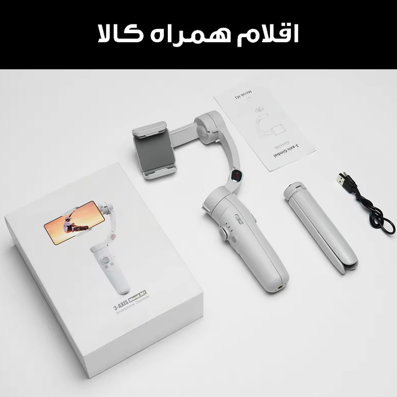 گیمبال و لرزشگیر مدل M1