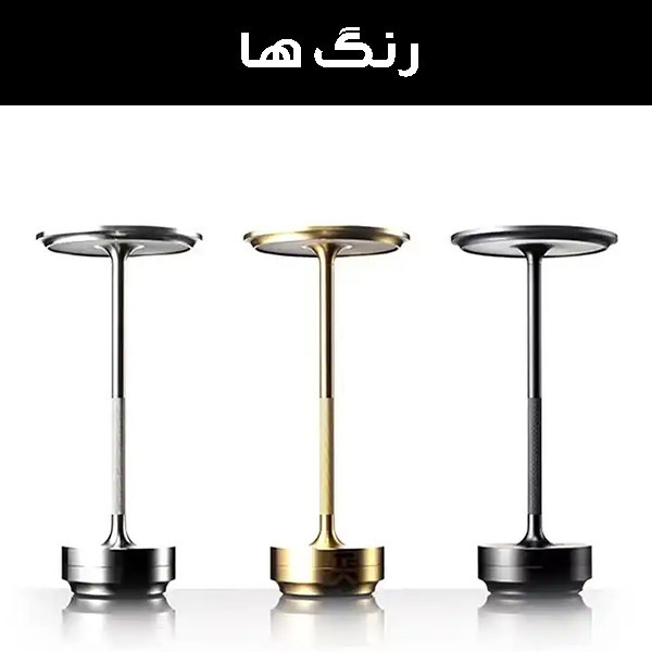 چراغ رومیزی مدل شارژی IRON-MUSHROOM