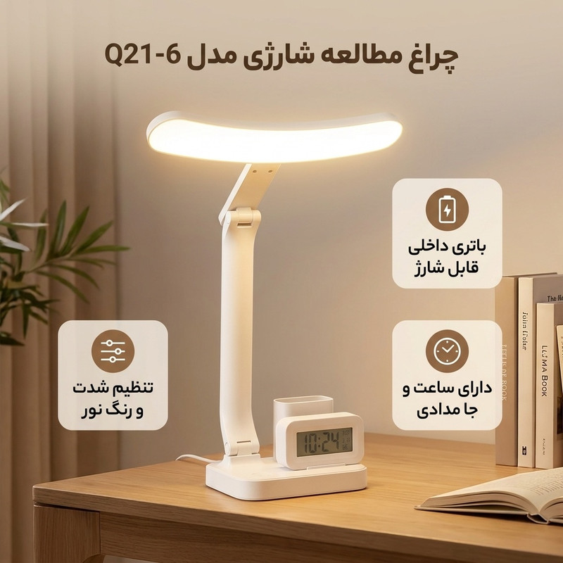 چراغ مطالعه شارژی مدل Q21-6 به همراه ساعت دیجیتال