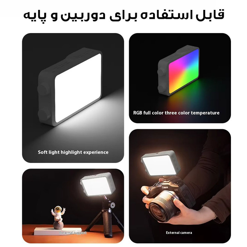 نور ثابت ال ای دی مدل YM-25W RGB