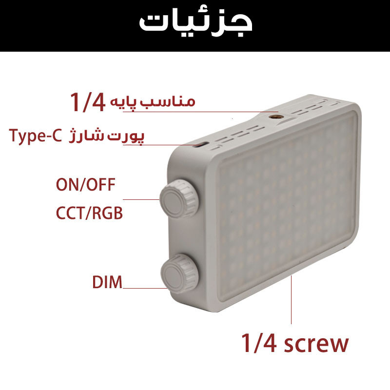 نور ثابت ال ای دی مدل YM-25W RGB
