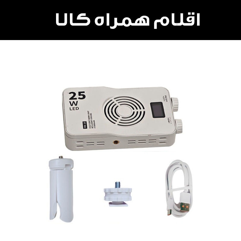 نور ثابت ال ای دی مدل YM-25W RGB