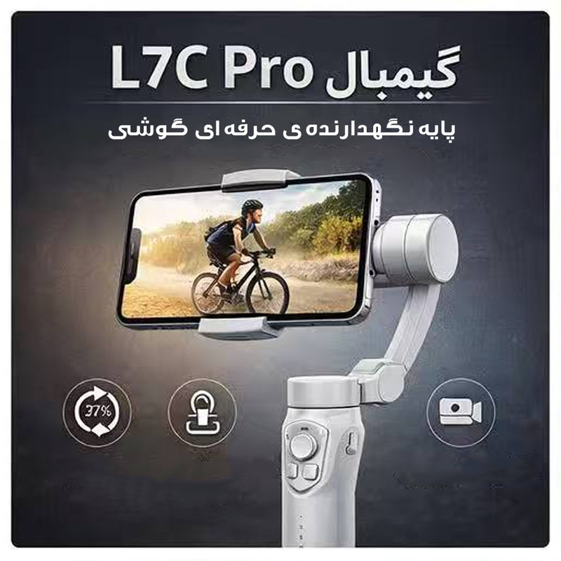 گیمبال لرزشگیر مدل L7C-PRO
