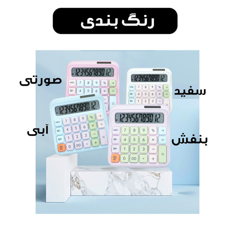 ماشین حساب رومیزی مدل خورشیدی پاستلی کد 2288