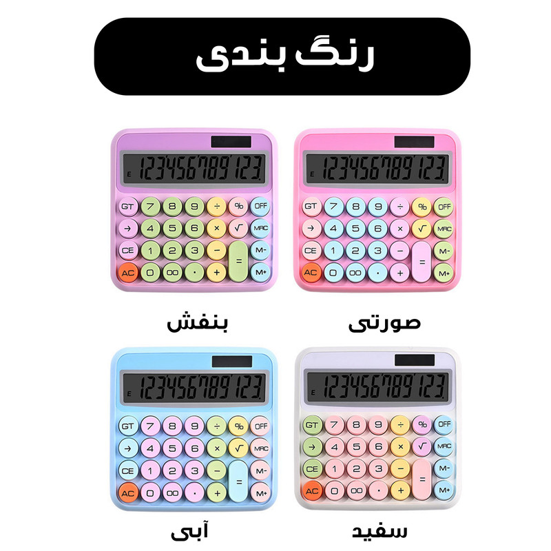 ماشین حساب رومیزی مدل خورشیدی پاستلی کد 2278