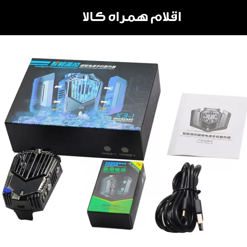 خنک کننده گوشی موبایل مدل رادیاتوری کد X3-1