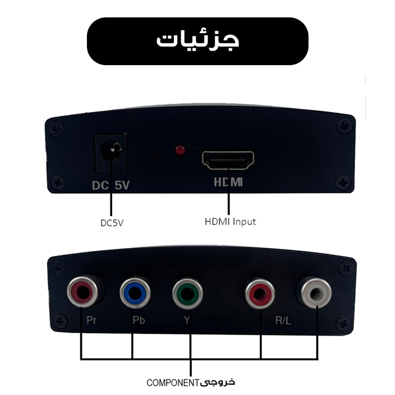 مبدل HDMI به COMPONENT مدل 5 فیش کد YPBPR