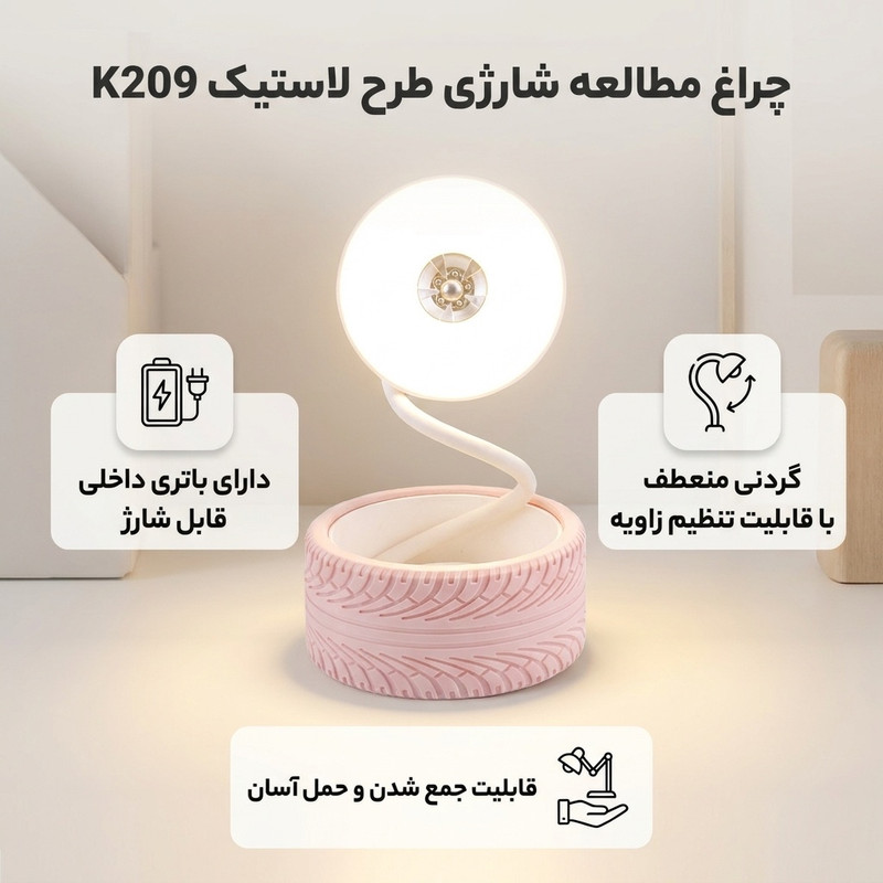 چراغ مطالعه مدل شارژی طرح لاستیک کد K209