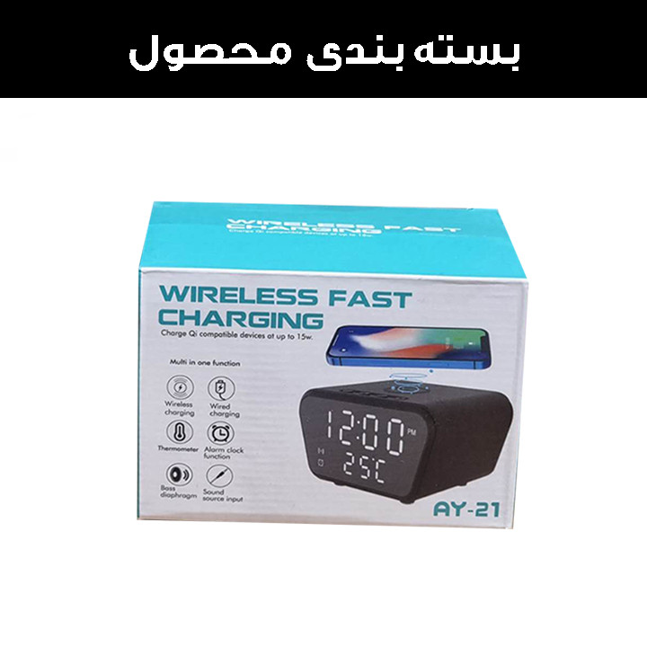 ساعت رومیزی مدل وایرلس شارژر کد AY-21