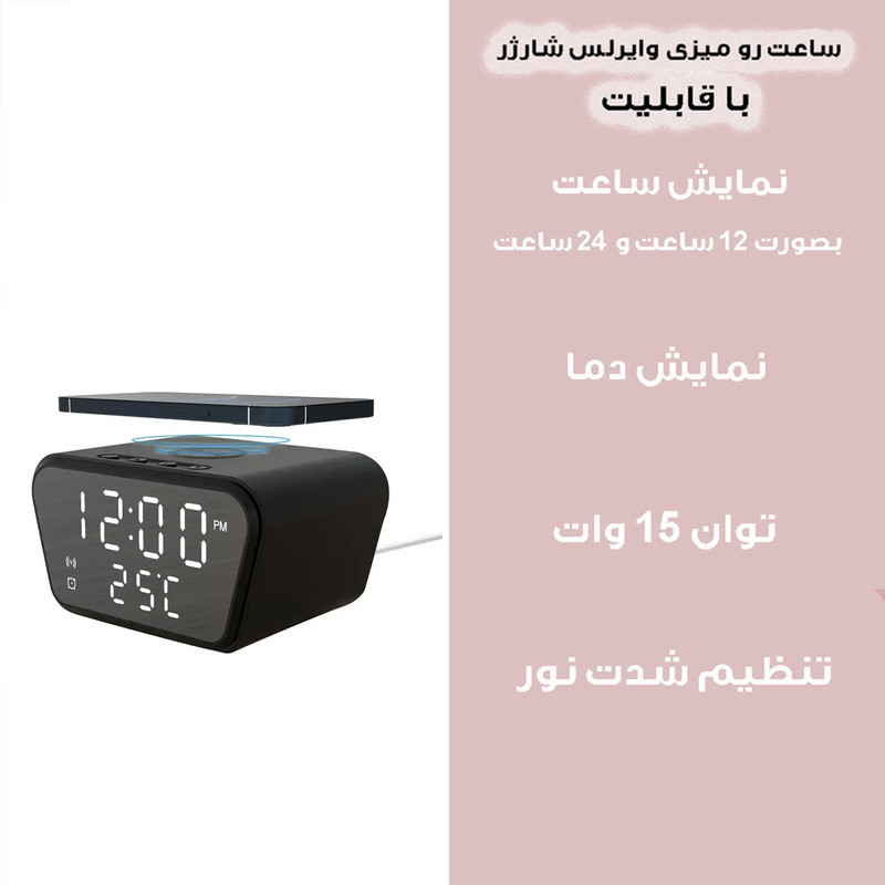 ساعت رومیزی مدل وایرلس شارژر کد AY-21