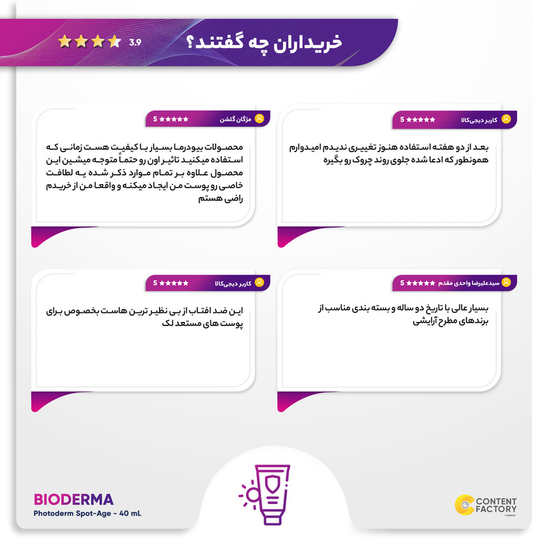 ژل ضد آفتاب بدون رنگ بایودرما +SPF50 مدل Photoderm Spot-Age محافظ UVA ،UVB و PA++++، ضد لک، ضد پیری، ضد آب، مناسب انواع پوست حجم 40 میلیلیتر