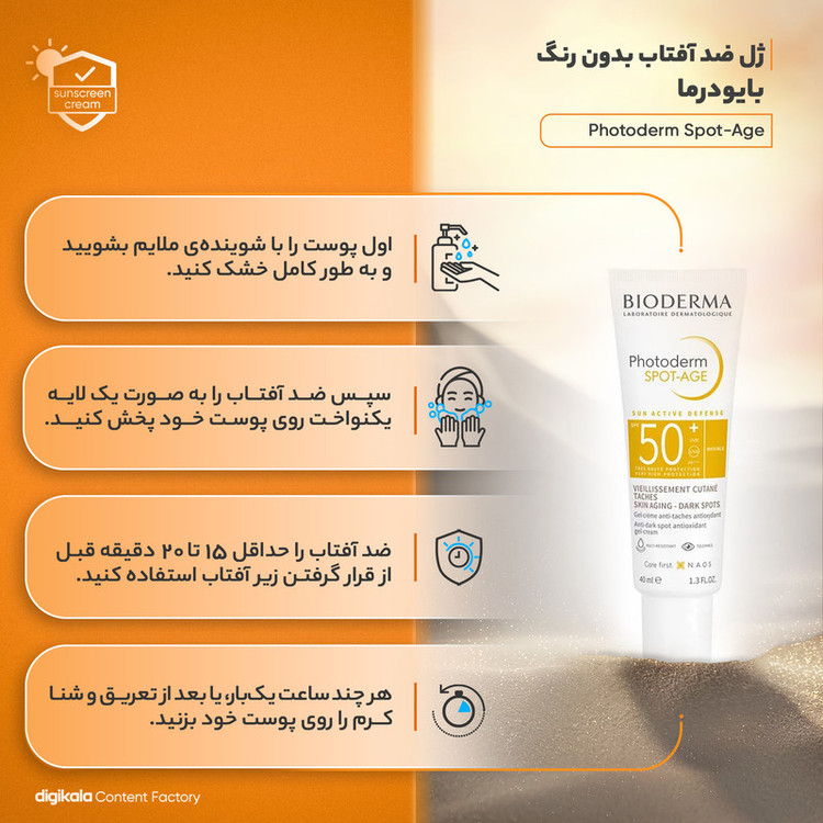 ژل ضد آفتاب بدون رنگ بایودرما +SPF50 مدل Photoderm Spot-Age محافظ UVA ،UVB و PA++++، ضد لک، ضد پیری، ضد آب، مناسب انواع پوست حجم 40 میلیلیتر