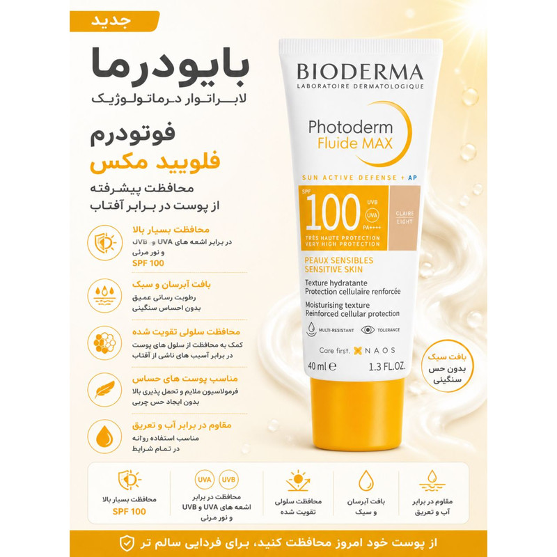 فلوئید ضد آفتاب رنگی دست، صورت بایودرما SPF 100 مدل Photoderm Fluide MAX محافظ در برابر اشعه UVA و UVB مناسب برای پوست حساس حجم 40 میلیلیتر