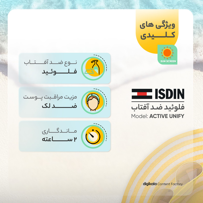 فلوئید ضد آفتاب رنگی ایزدین SPF50 مدل ACTIVE UNIFY محافظ UVA ،UVB، ضد آب، مناسب انواع پوست حجم 50 میلیلیتر