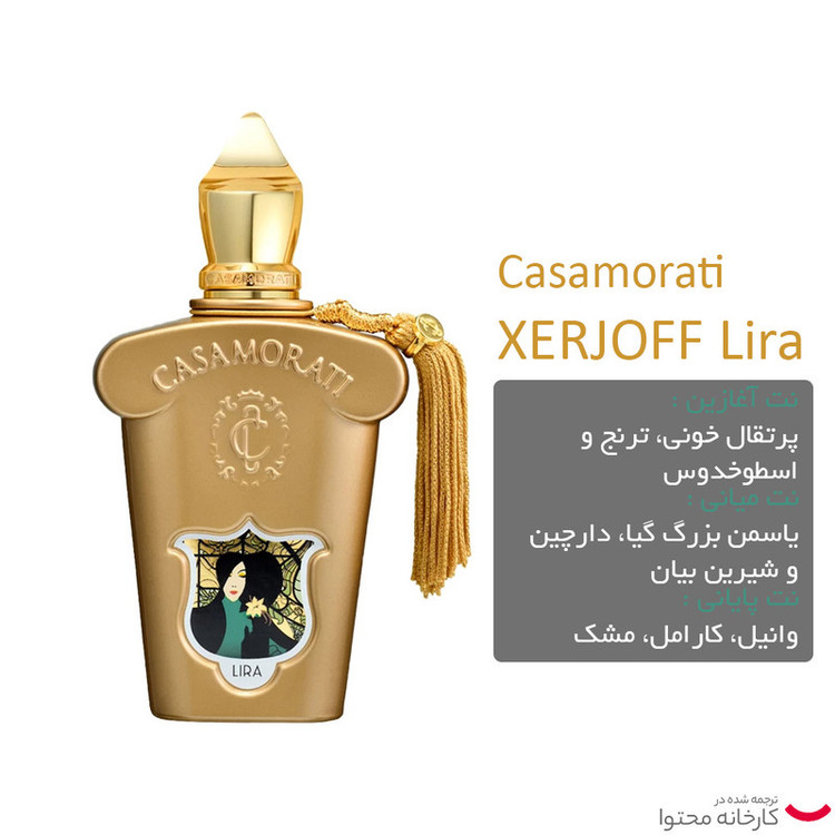 ادو پرفیوم زنانه کاساموراتی مدل LIRA حجم 100 میلی لیتر