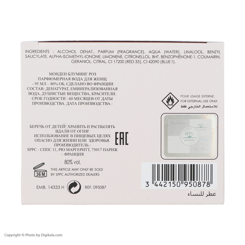 ادو پرفیوم زنانه اس پی پی سی پاریس بلو مدل Mondaine حجم 95 میلی لیتر