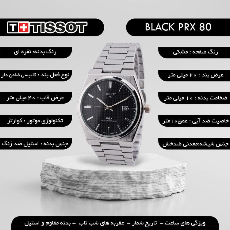ساعت مچی عقربهای کوارتز مردانه مدل PRX80