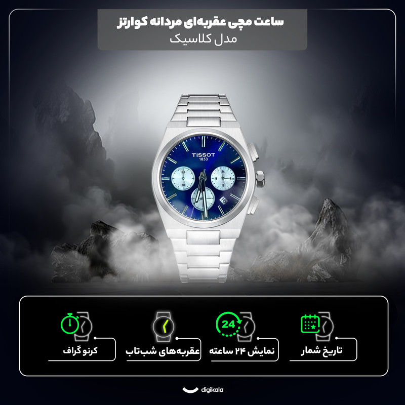 ساعت مچی عقربهای کوارتز مردانه مدل سه موتور کورنوگراف PRX_1853 کد 105