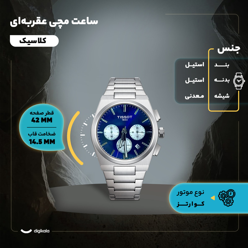 ساعت مچی عقربهای کوارتز مردانه مدل سه موتور کورنوگراف PRX_1853 کد 105