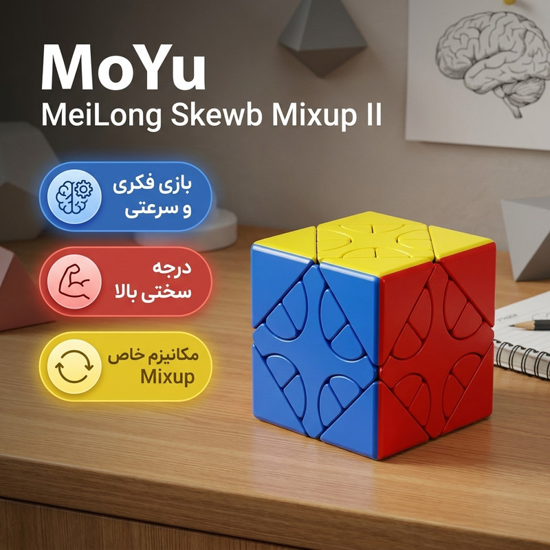 روبیک موفنگ جیااوشی مدل اسکوب میکس آپ 2 مویو میلانگ MoYu MeiLong Skewb Mixup II